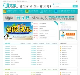作文吧