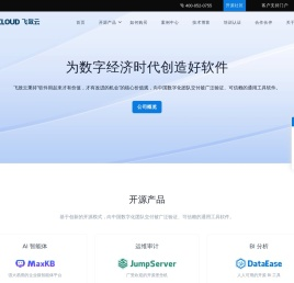 飞致云