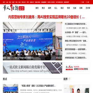 华人访谈网