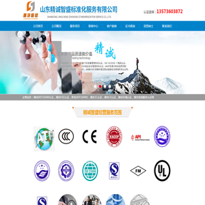 潍坊IATF16949,潍坊HSE,3C,CE,环境,信息服务认证