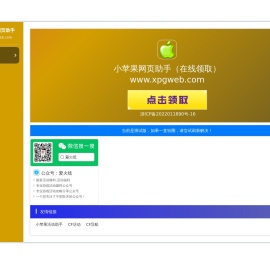 小苹果网页助手
