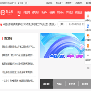 大学生就业网
