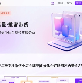 开店星