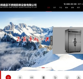 昆明鑫豪不锈钢厨房设备