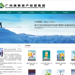 广州德赛资产经营集团股份有限公司