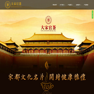 大宋官茶