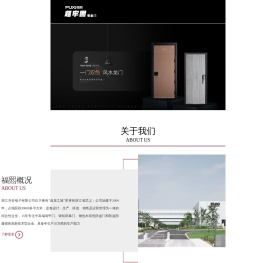 福熙门业,福熙双色防盗门,防盗门品牌招商加盟,防盗门十大品牌,防盗门十大厂家,防盗门代理,中高端防盗门加盟,浙江防盗门厂家,浙江升谷电子有限公司