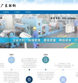 广东联钢