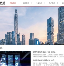 峰鑫车联网