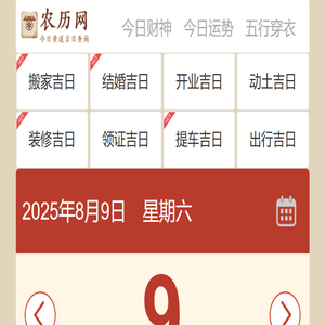 今日农历查询