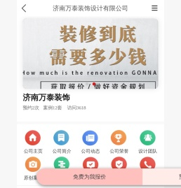 济南万泰装饰