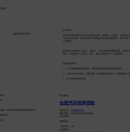 合肥汽车抵押贷款