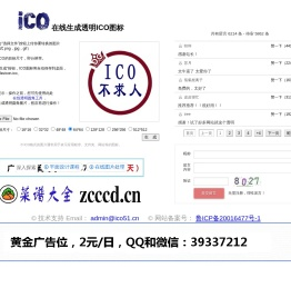 在线生成透明ICO图标