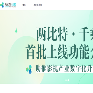 两比特科技