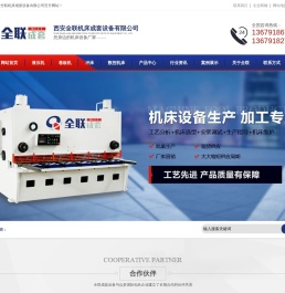 西安全联机床成套设备有限公司