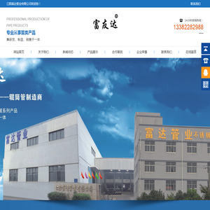 江阴富达管业有限公司