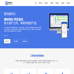 蓝光建材云