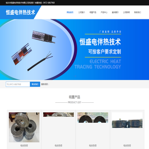 包头市恒盛电伴热技术有限公司