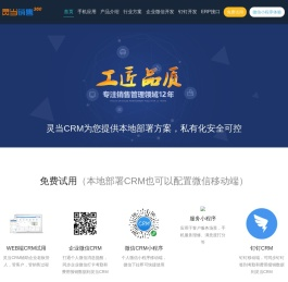 灵当CRM