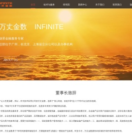 万丈金数信息技术股份有限公司