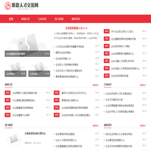 唯德人才交流网