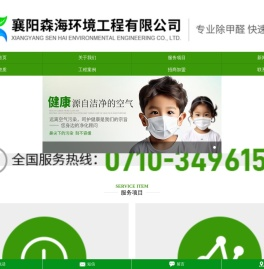 襄阳森海环境工程有限公司