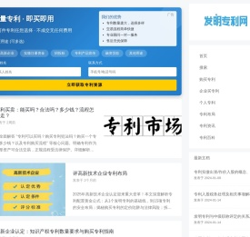 发明专利购买服务