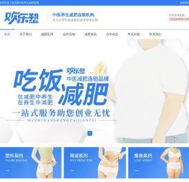 木之韩减肥加盟