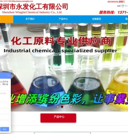 深圳市永发化工有限公司官网