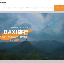 八喜旅游
