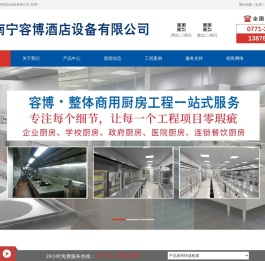 广西南宁容博酒店设备有限公司