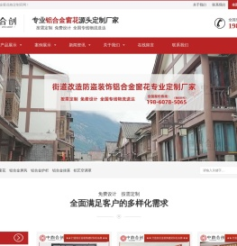 铝合金防盗网