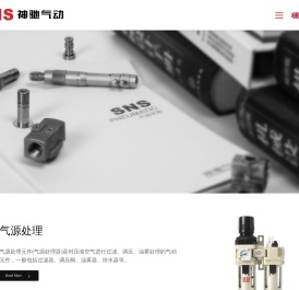 SNS神驰气动