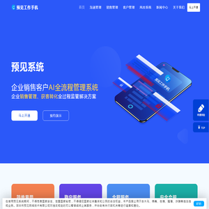 预见系统