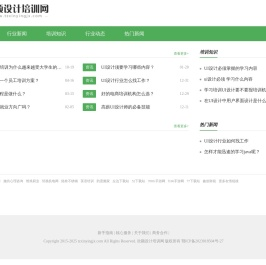 欣颖设计培训网