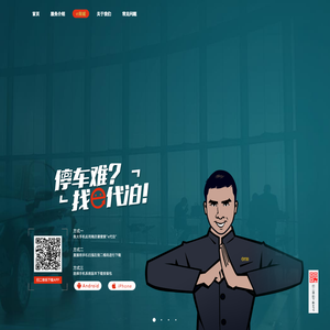 e代泊