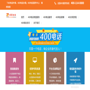 杭州400电话