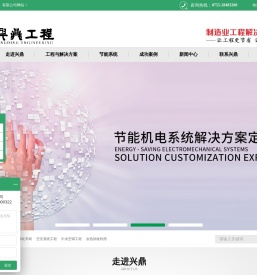 【兴鼎工程（深圳）有限公司】洁净室工程