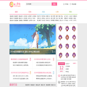 十二星座十二生肖运势