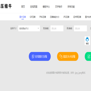 图片压缩在线处理（jpg