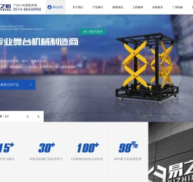 舞台机械