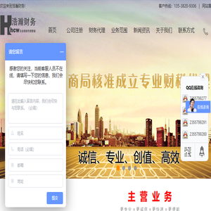 浩瀚财务,免费公司(工商)注册