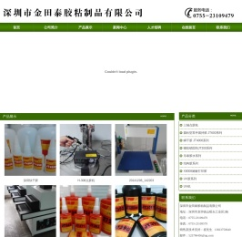深圳快干胶