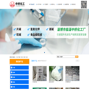 淄博市临淄中桥化工厂―99片碱生产厂家