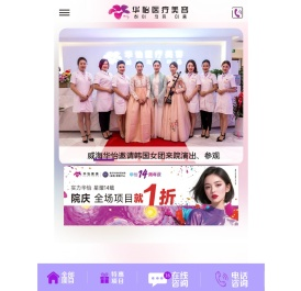 威海华怡整形
