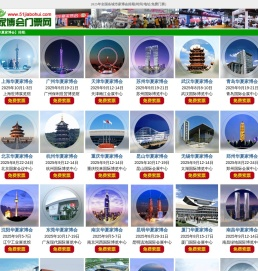 家博会门票