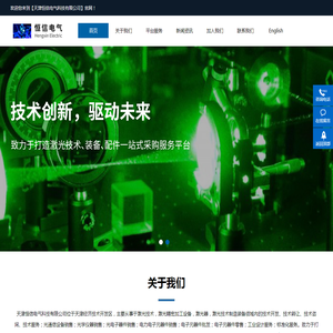 天津恒信电气科技有限公司