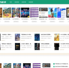 绿色游戏网