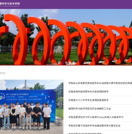 济南大学物理科学与技术学院