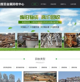 贵阳废旧物资回收